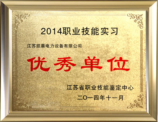 技能實習單位
